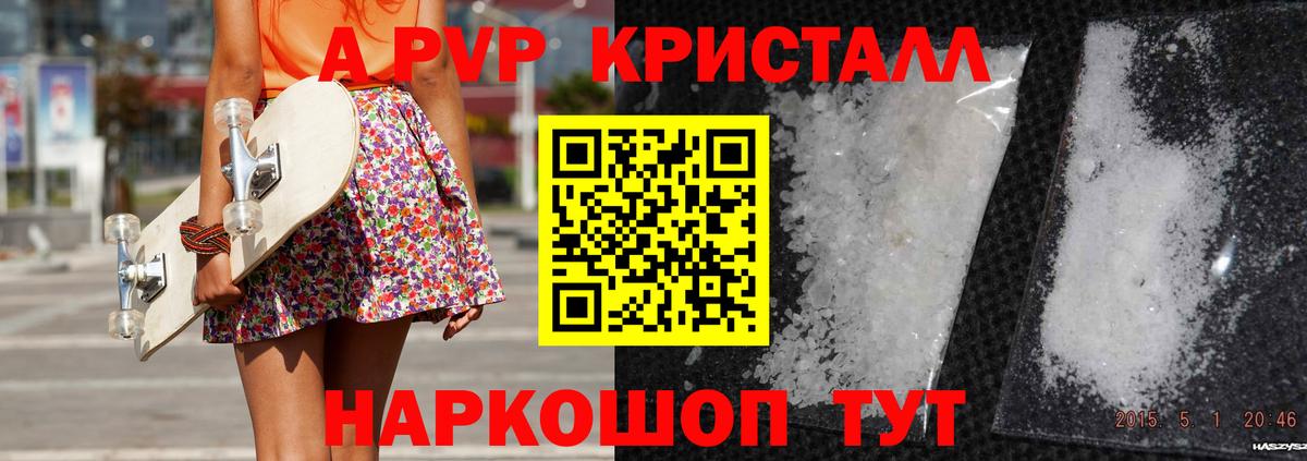 Alfa_PVP кристаллы Подольск