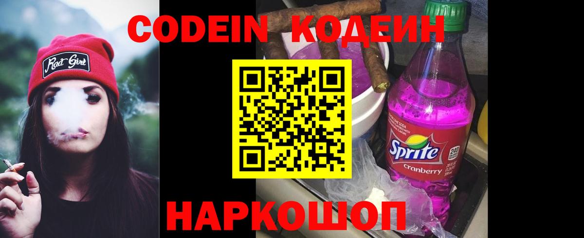 Кодеиновый сироп Lean напиток Lean (лин) Подольск