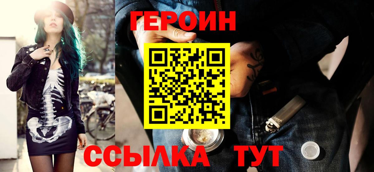 Героин  Вход с VPN  Подольск  ГЕРОИН герыч 