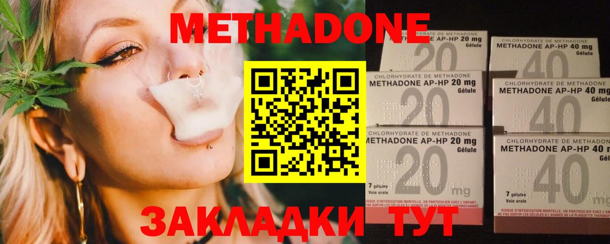 МЕТАДОН VHQ  Вход с VPN  Подольск  Метадон кристалл 