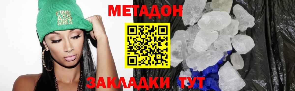 Метадон белоснежный Подольск